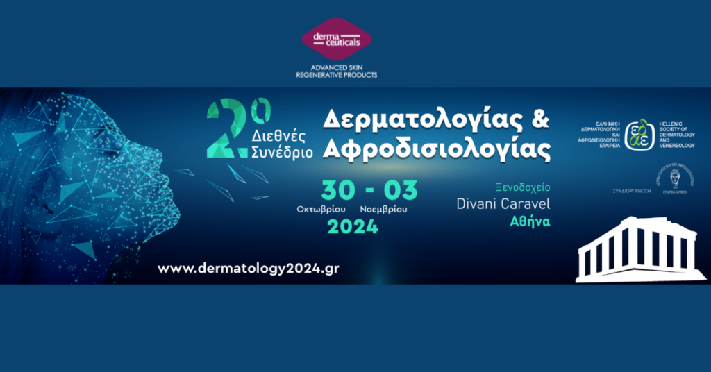 Η Dermaceuticals συμμετέχει στο 2ο Διεθνές Συνέδριο Δερματολογίας & Αφροδισιολογίας